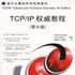 TCP/IP權威教程 TCP/IP權威教程