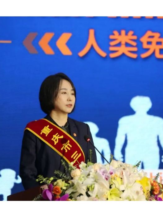 趙婷婷(重慶國際免疫研究院執行院長) 趙婷婷(重慶國際免疫研究院執行院長)