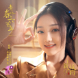 青春六百年 青春六百年