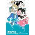 海月姫 2 海月姫 2
