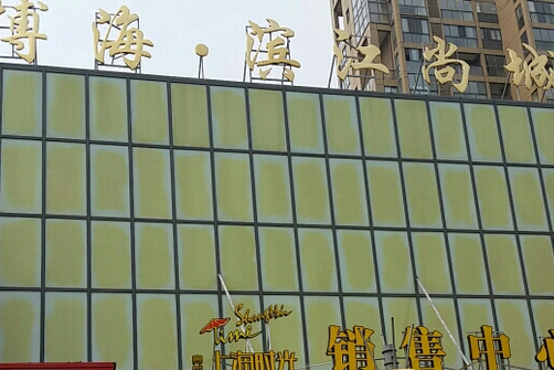 博海尚城 博海尚城