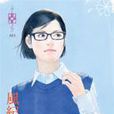 風紀女孩 風紀女孩