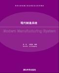 清華大學機械工程及其自動化系列教材