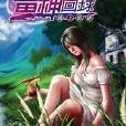 畫神圖錄02 畫神圖錄02