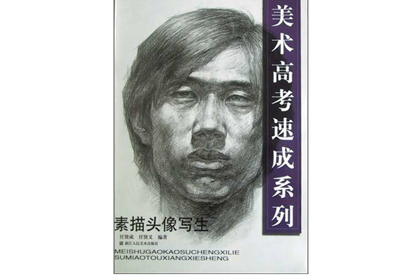 素描頭像寫生 素描頭像寫生
