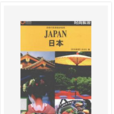 日本(中國旅遊出版社圖書)