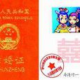 網遊結婚 網遊結婚