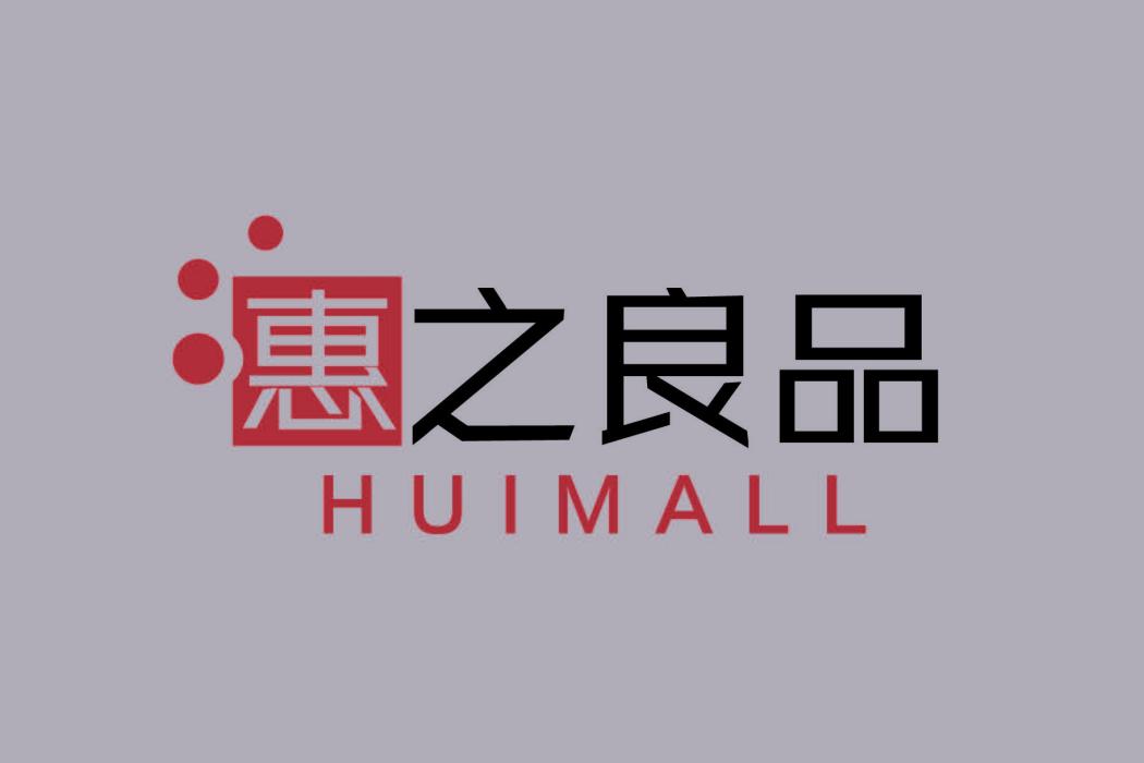 惠之良品 惠之良品