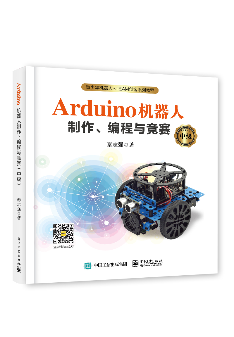 Arduino機器人製作、編程與競賽（中級）