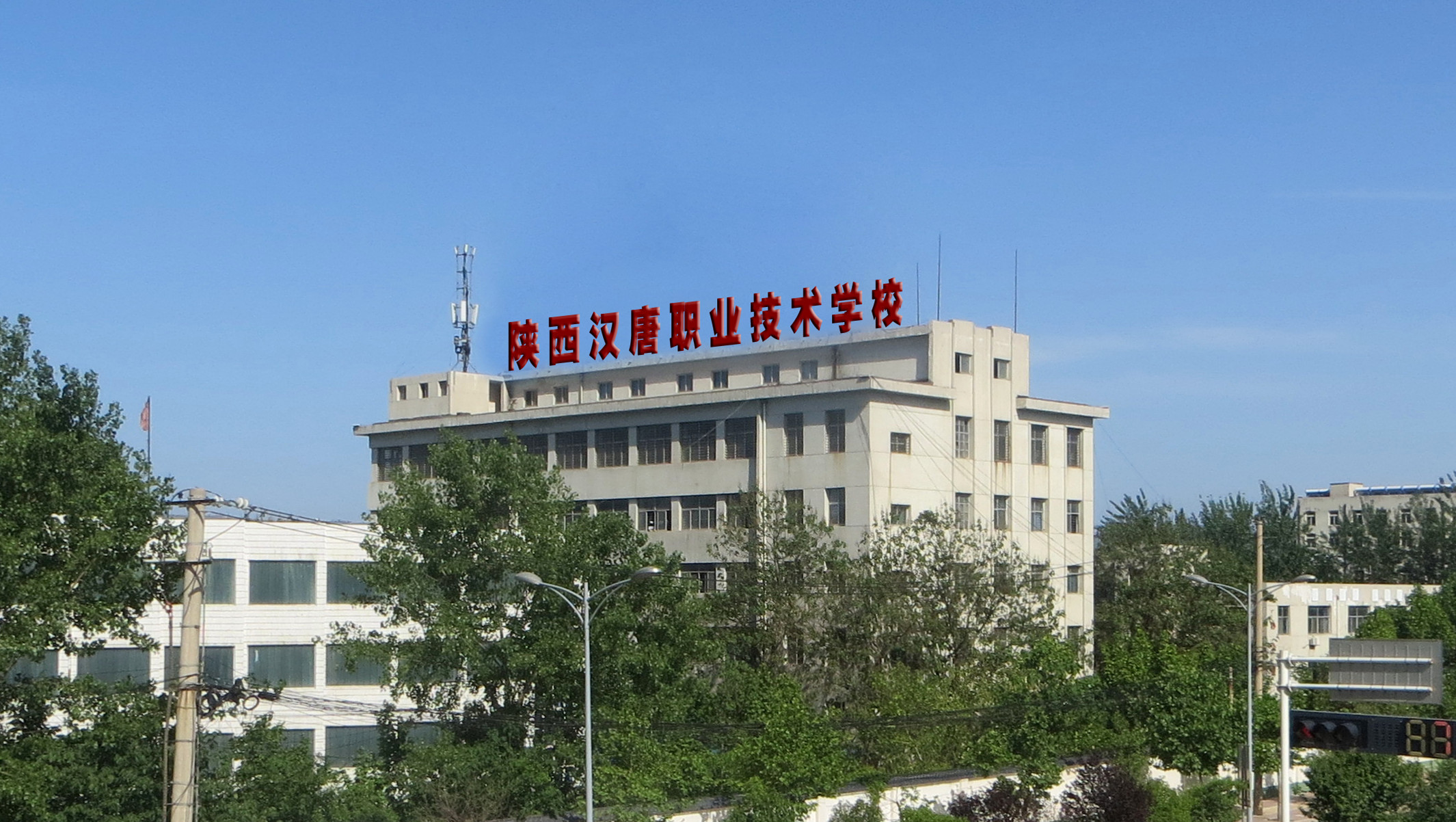 陝西漢唐職業技術學校
