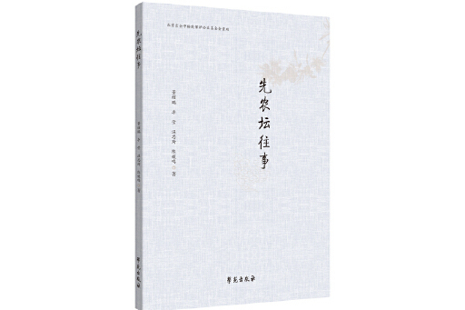 先農壇往事 先農壇往事