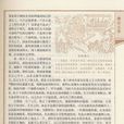 哀溺(柳宗元著作的寓言)