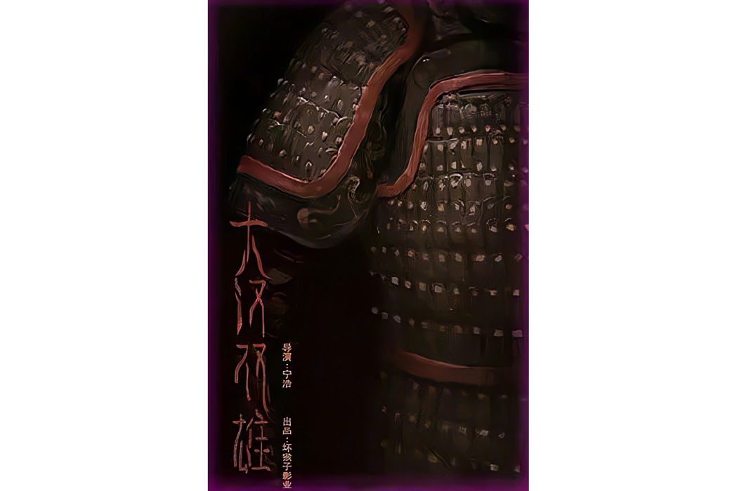 大漢雙雄 大漢雙雄