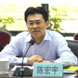 陳宏宇(重慶市璧山縣人民法院院長) 陳宏宇(重慶市璧山縣人民法院院長)
