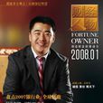 石和平(內蒙古和平華瑞投資集團有限責任公司董事長) 石和平(內蒙古和平華瑞投資集團有限責任公司董事長)