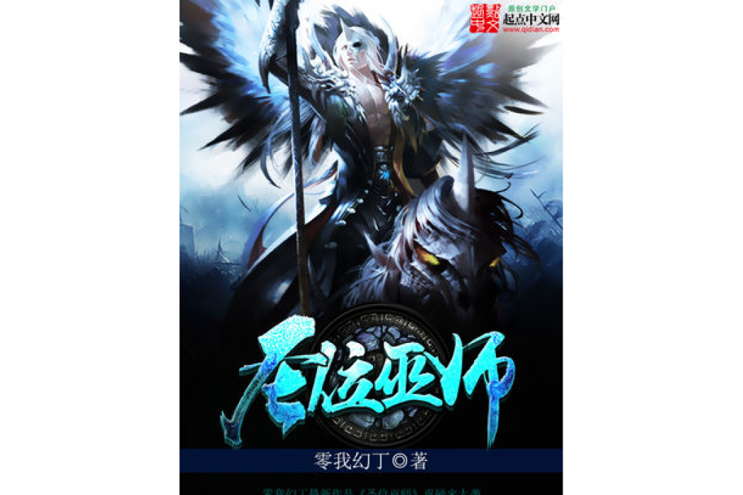 聖位巫師 聖位巫師
