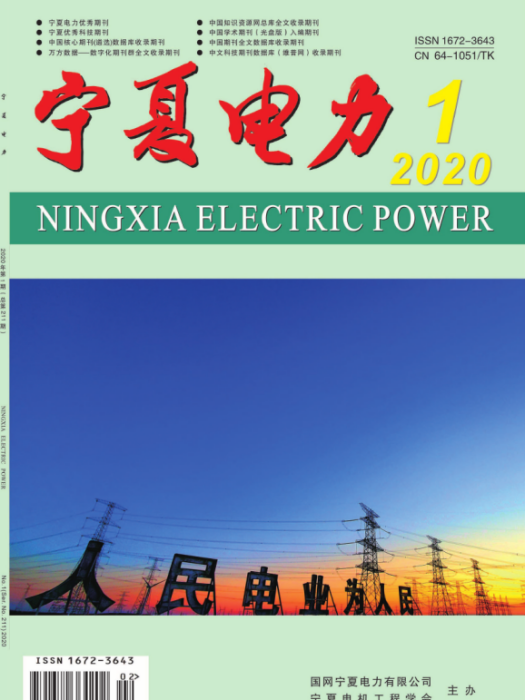 寧夏電力 寧夏電力