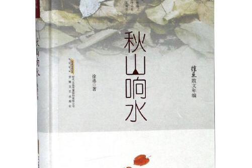 秋山響水 秋山響水
