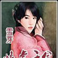 情虐千金 情虐千金