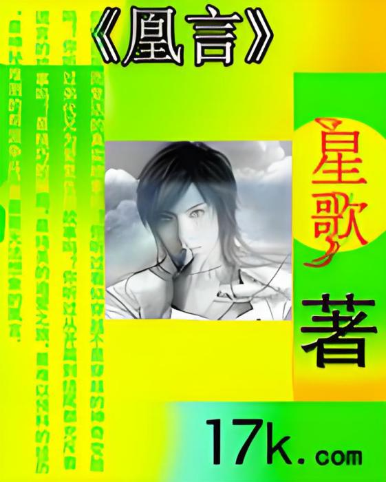 凰言 凰言
