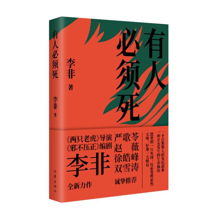 有人必須死 有人必須死