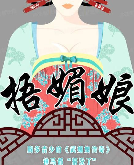 捂媚娘 捂媚娘