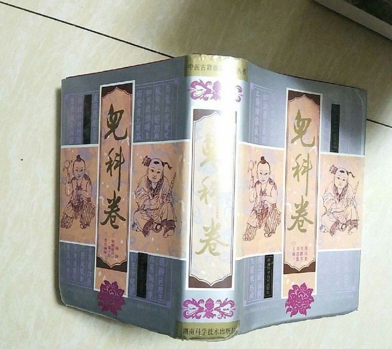 兒科卷 兒科卷