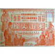 冰山火線(1941年文恨飛執導電影) 冰山火線(1941年文恨飛執導電影)