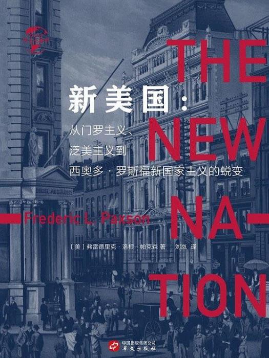 新美國 新美國