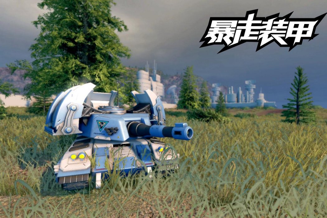 幻影(遊戲《暴走裝甲》中的載具) 幻影(遊戲《暴走裝甲》中的載具)