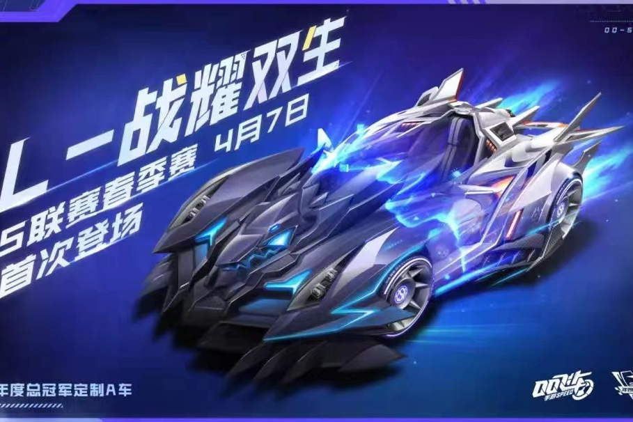 L-戰耀雙生 L-戰耀雙生