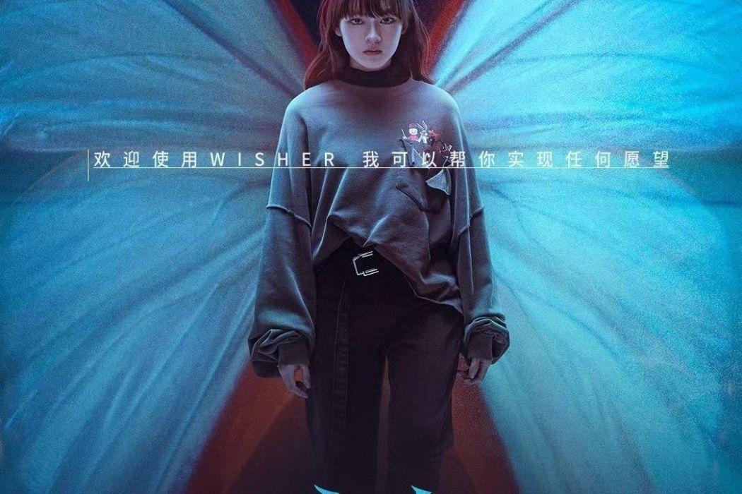 路里(網路劇《致命願望》中的角色) 路里(網路劇《致命願望》中的角色)