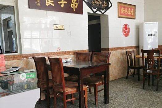 吊子侯 吊子侯
