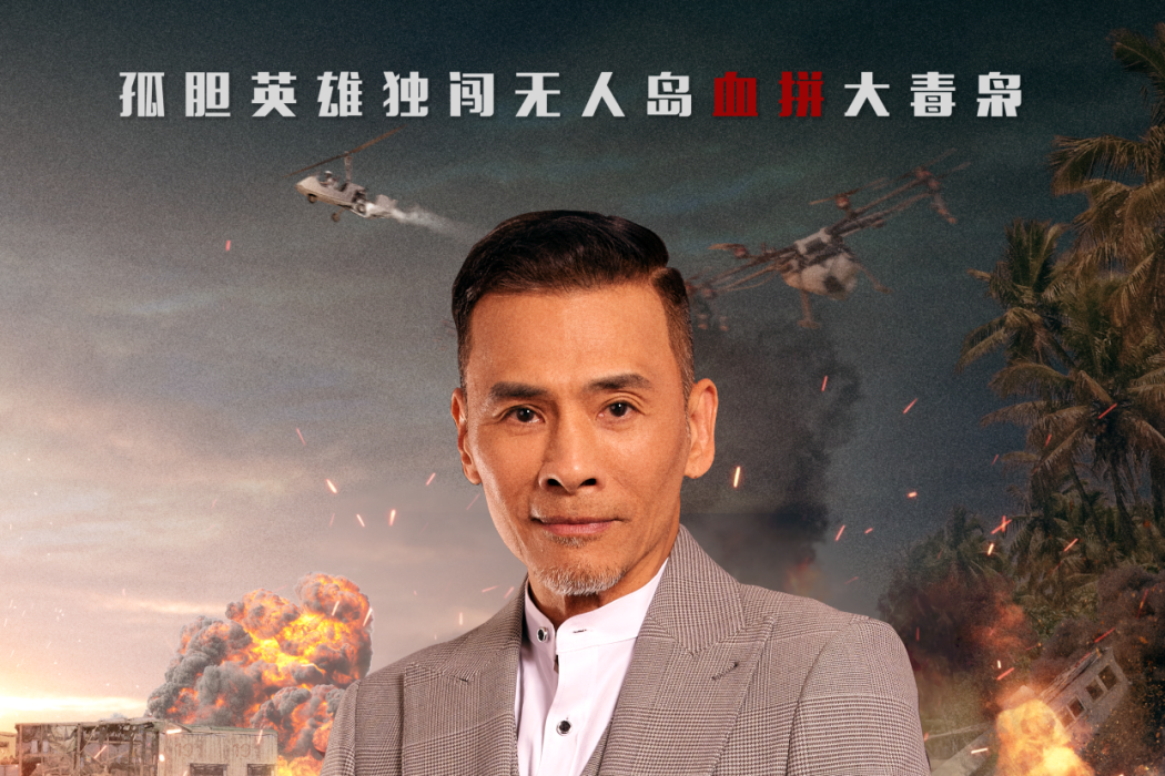 韓東萬(電影《斷毒》中的角色) 韓東萬(電影《斷毒》中的角色)