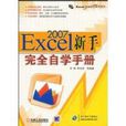 Excel 2007新手完全自學手冊