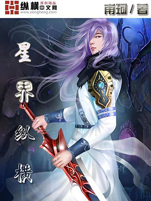 星界縱橫 星界縱橫