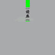 讀庫0701 讀庫0701