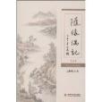 隨緣偶記2 隨緣偶記2