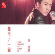 錯過愛(海哲明演唱歌曲) 錯過愛(海哲明演唱歌曲)