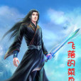 傲宇破天 傲宇破天