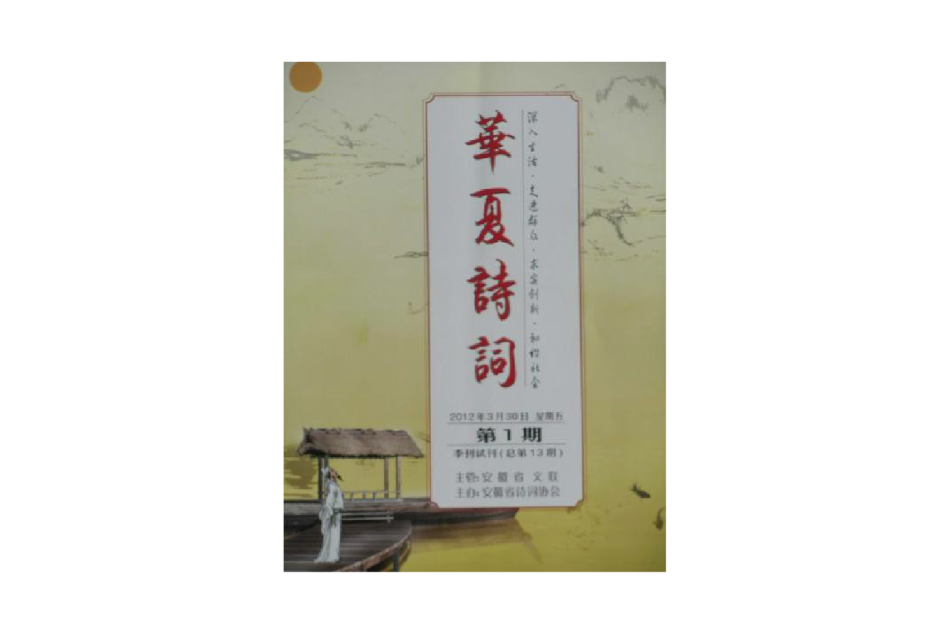 華夏詩詞 華夏詩詞