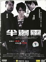 葛民輝 葛民輝
