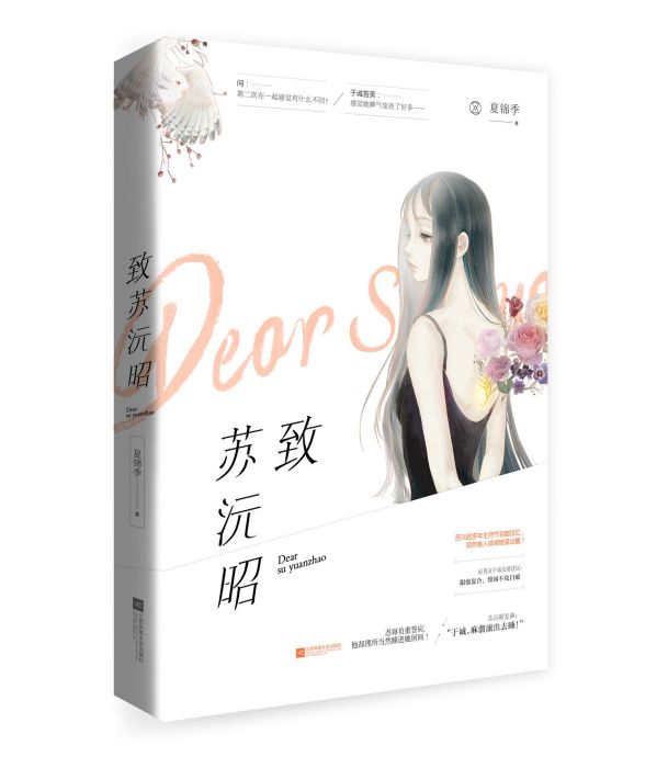 致蘇沅昭 致蘇沅昭