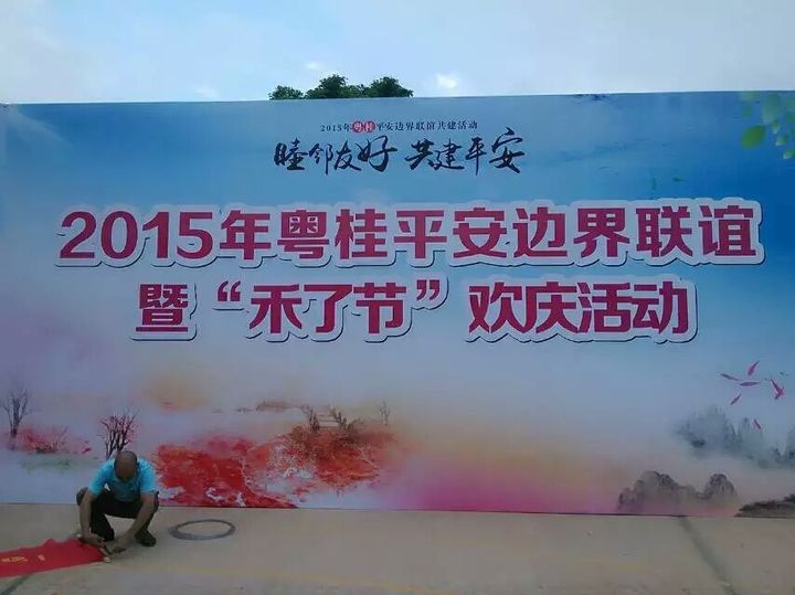 禾了節 禾了節