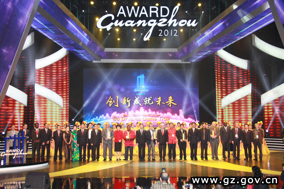 首屆廣州國際城市創新獎頒獎典禮