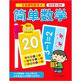簡單數字 簡單數字