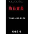 The Secret Book of Mei Hua The Secret Book of Mei Hua