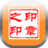 印章生成 印章生成
