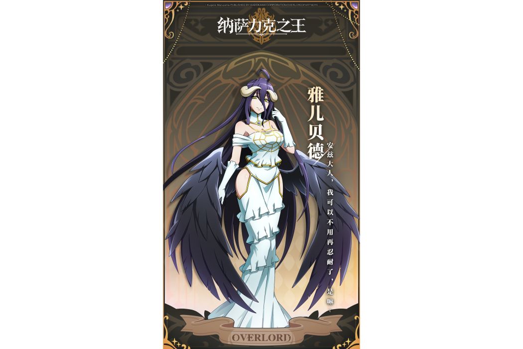 雅兒貝德(遊戲《納薩力克之王》中的角色) 雅兒貝德(遊戲《納薩力克之王》中的角色)