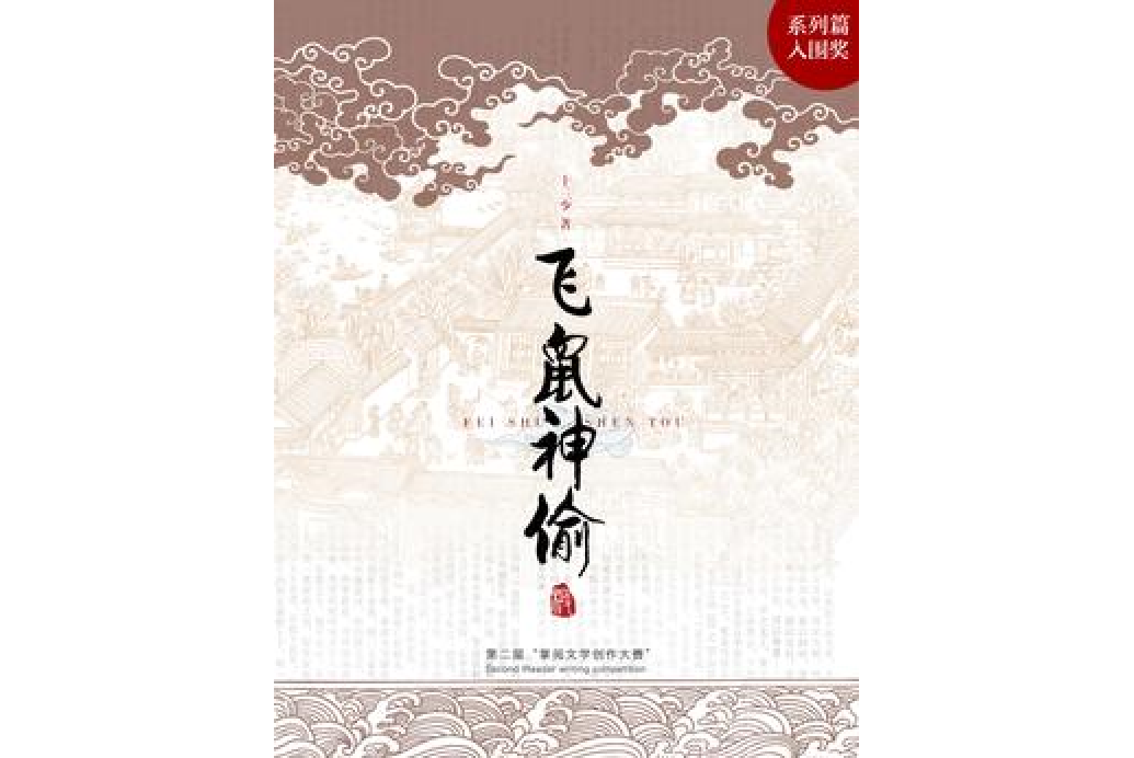 飛鼠神偷 飛鼠神偷
